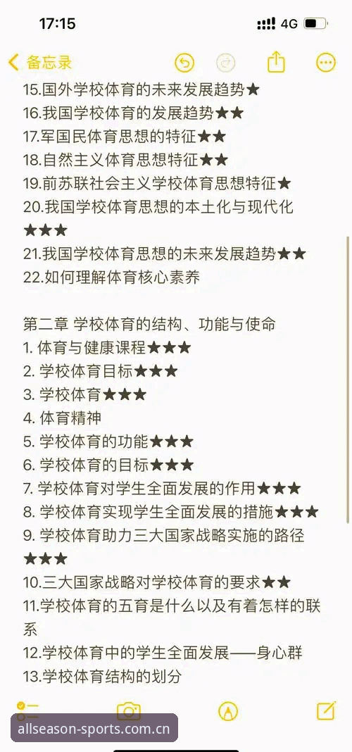 四季体育安卓手机版 四季体育安卓手机版全面解析:从下载到实战的完整操作指南